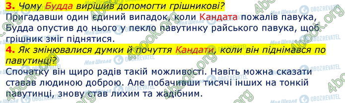 ГДЗ Зарубіжна література 7 клас сторінка Стр.252 (3-4)